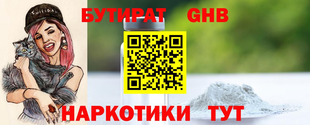 Бутират буратино Миасс