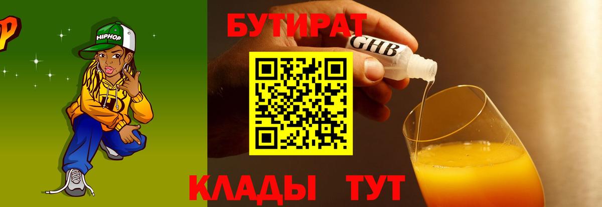 Миасс  Бутират вода  Вход с VPN 