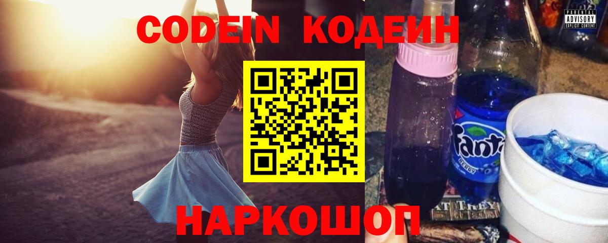 Миасс  Кодеиновый сироп Lean Purple Drank  Вход с VPN 