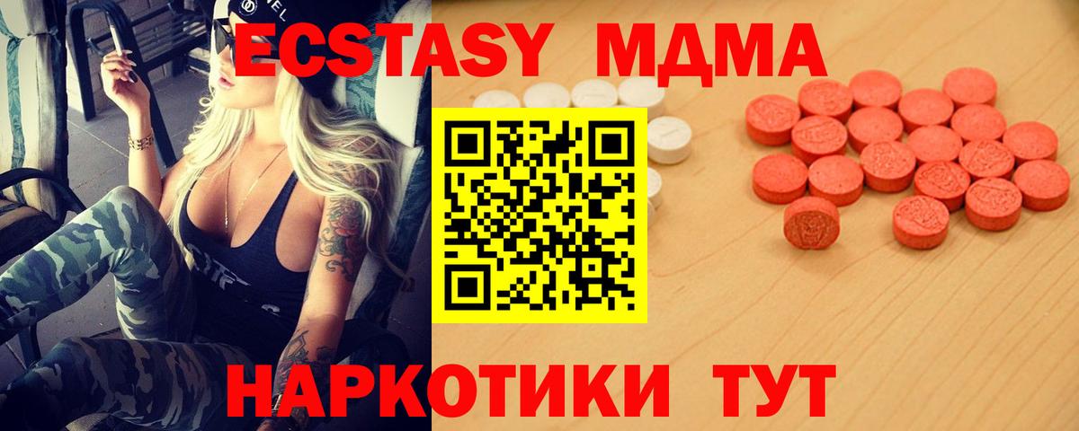 Ecstasy круглые  Ecstasy 280 MDMA  Вход с VPN  Миасс 