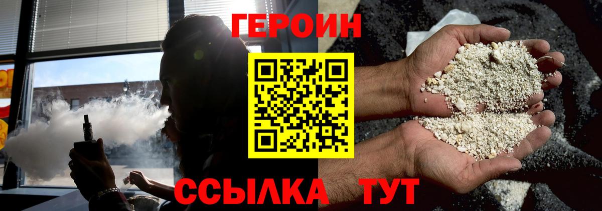 ГЕРОИН VHQ  Вход с VPN  Миасс 
