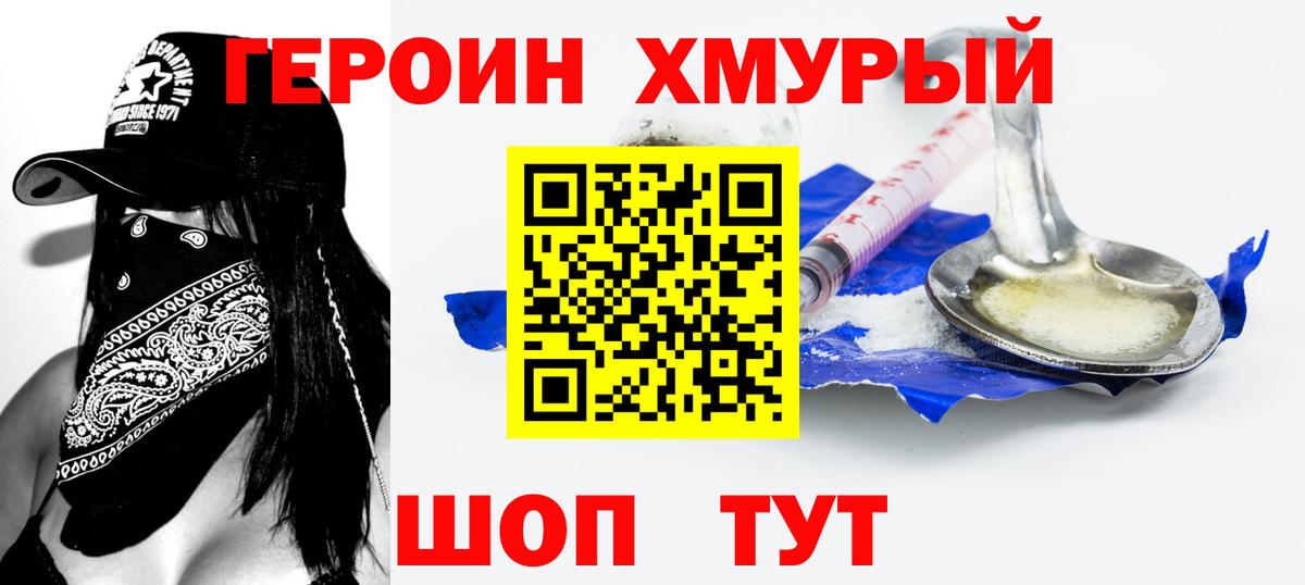 Героин герыч Миасс