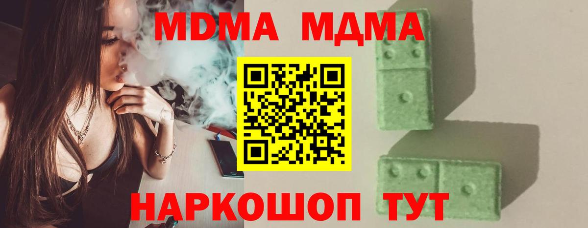 MDMA  Вход с VPN  Миасс  MDMA crystal  МДМА кристаллы 